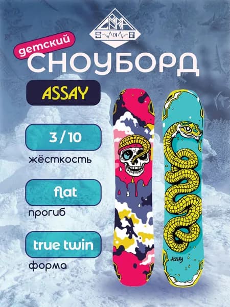 Детский сноуборд CobraSnB Assay 120 (технология взрослого)