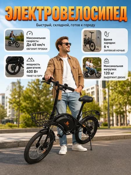Электровелосипед 2025, 350 Вт