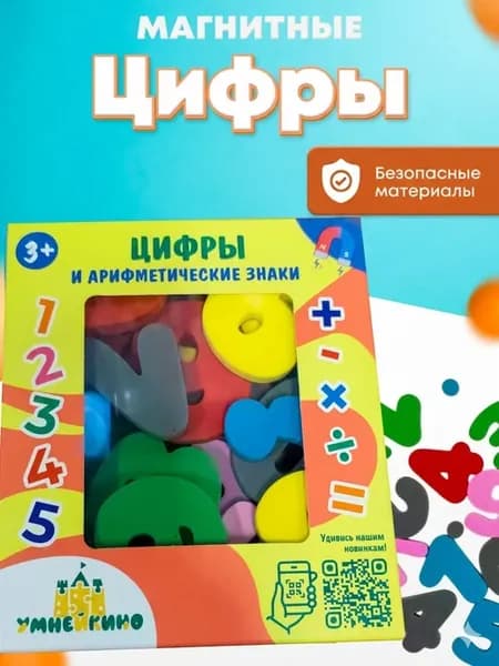 Мягкие цифры на магнитах