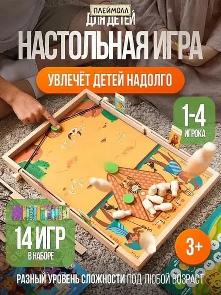 Настольные игры для детей