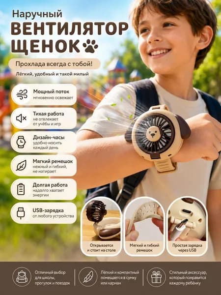 Детский наручный вентилятор в виде щенка, тихая работа, мощный поток воздуха, USB-зарядка