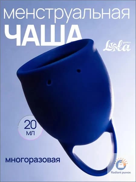 Менструальная чаша силиконовая 20 мл Natural Wellness Iris Lola Games, менструальная чаша медицинский силикон многоразовая