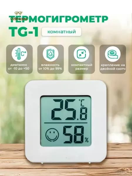 KIPOFF TG-1 метеостанция домашняя. Термогигрометр. Термометр комнатный. Гигрометр комнатный. Измеритель влажности воздуха и температуры