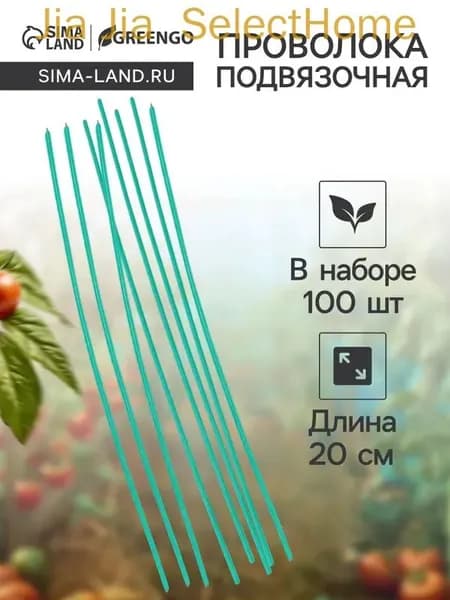 Подвязка для растений