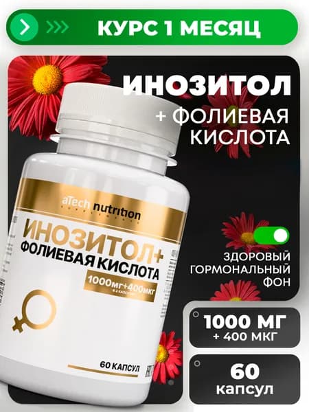 Инозитол, Инозит 1000 мг + Фолиевая кислота 400 мкг, 60 капсул, aTech nutrition