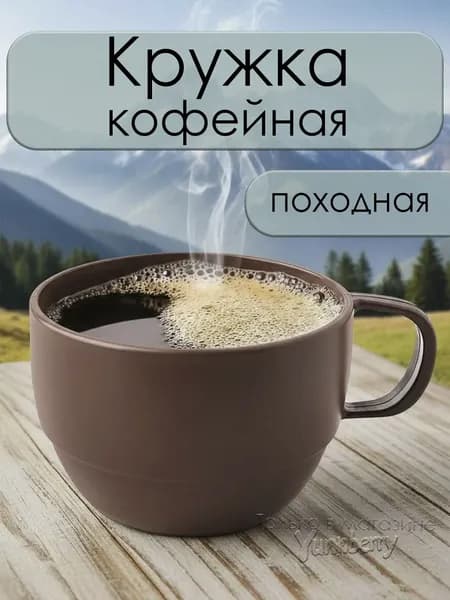 Кружка, 250 мл, 1 шт