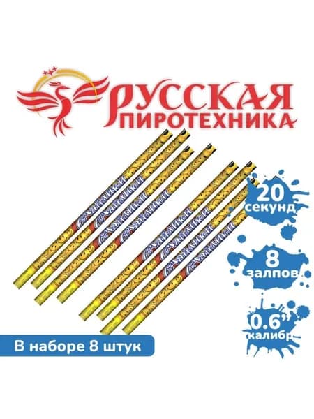 Римские свечи "Смайлики" (8 залпов)