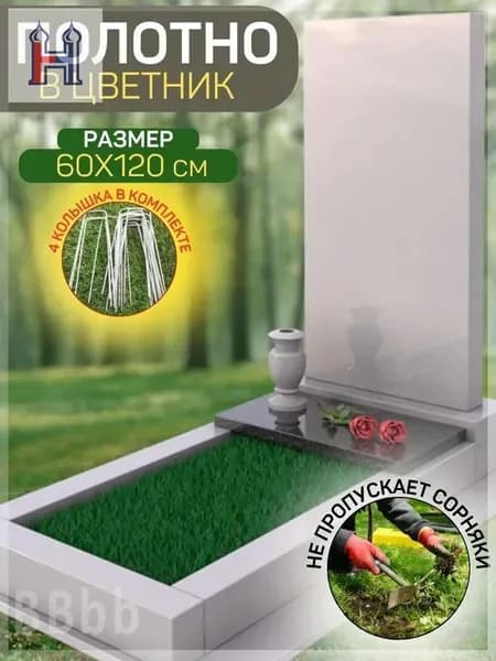 Искусственная трава газон в цветник дополнительное полотно без цветов 120 на 60 см