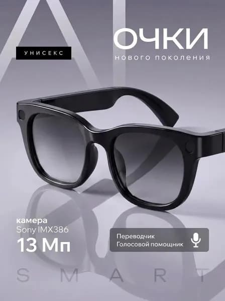 Умные смарт очки с камерой и искусственным интеллектом