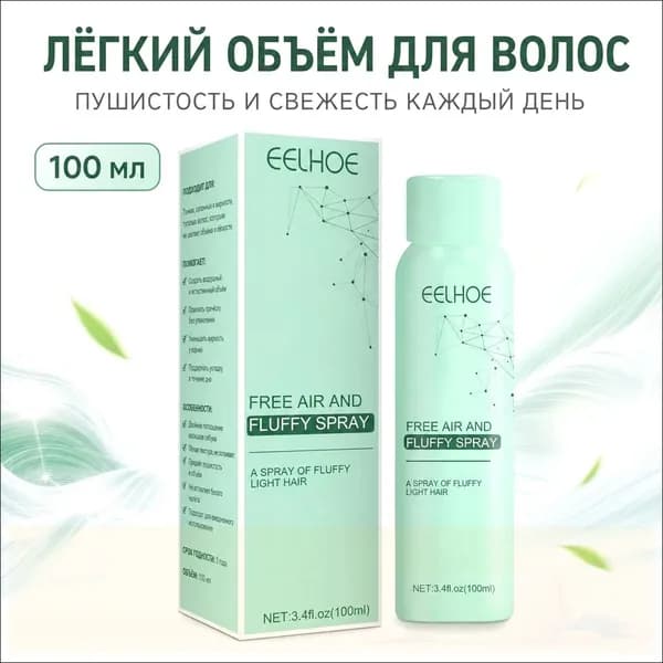 Спрей для укладки волос, 100 мл