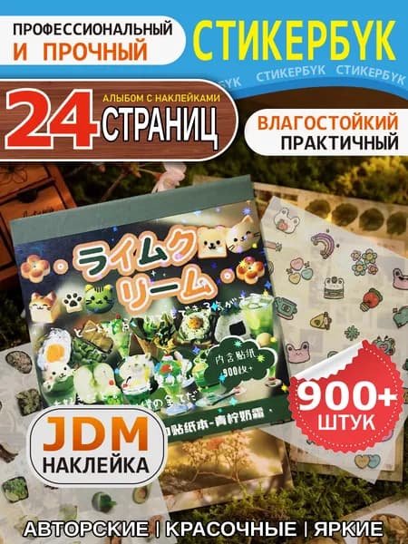 Набор милых мини-наклеек Kawaii, более 900 штук, альбом из 24 листов для скрапбукинга, дневников и планировщиков