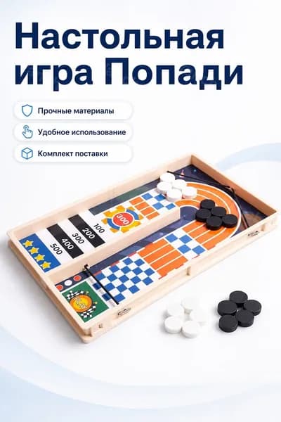 Настольная игра Попади и победи для двоих, режим Гоночный трек , с пружинными пускателями и 10 шариками