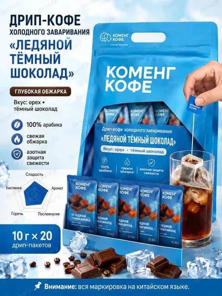Фильтр-кофе, 20 пакетиков, темная обжарка, вкус орехов и шоколада