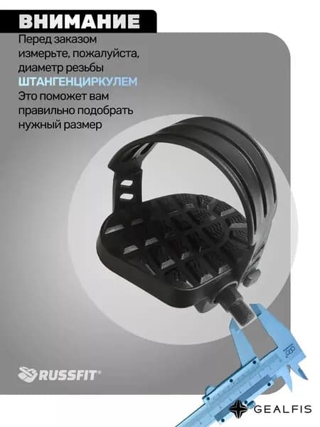 Крепления ног для велотренажера