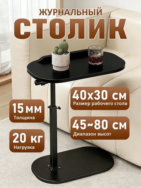 Приставной столик, 40х30х80 см