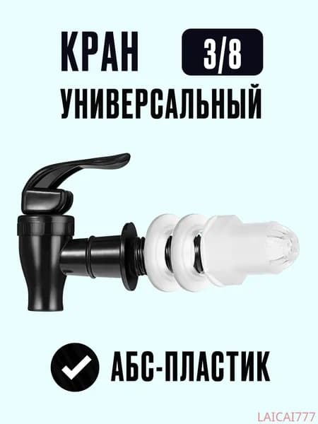 Кран для умывальника / садовый / для бочки пластиковый под воду
