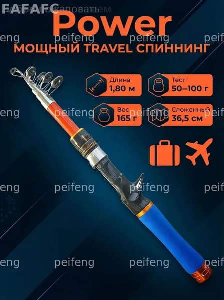 Спиннинг, рабочая длина:  180 см , до 100 гр