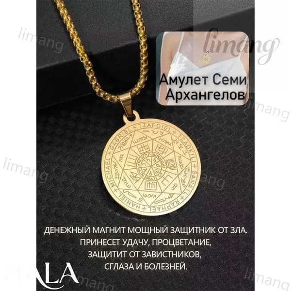 Семейный оберег Семи Архангелов, амулет золотистого цвета для защиты дома от негатива