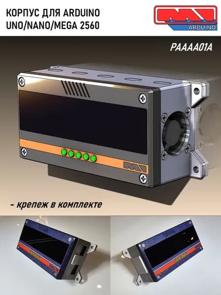 Корпус для Ардуино (ARDUINO UNO, Nano, Mega 2560)