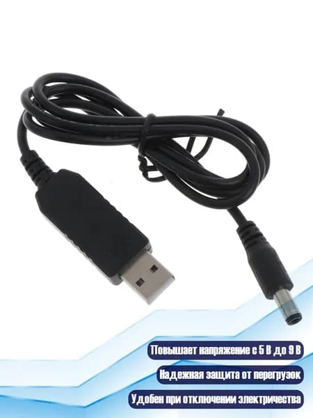 Повышающий кабель-адаптер USB 5В на 9В, длина 1 метр