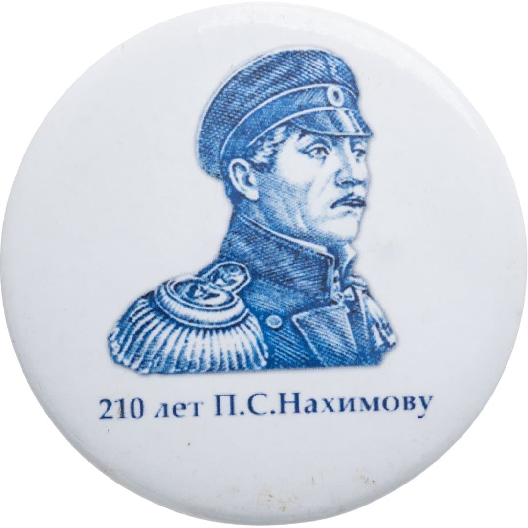Знак "20 лет П С Нахимову Адмирал"