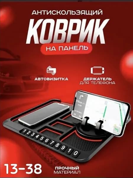 Силиконовый коврик на панель автомобиля подарок
