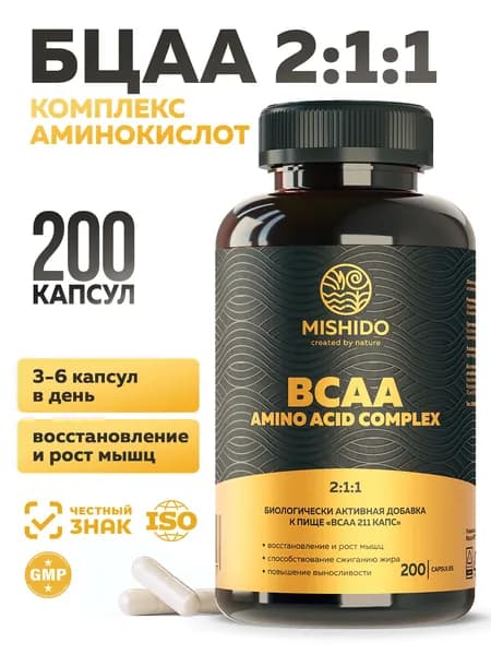 BCAA 2:1:1 капсулы, Аминокислоты БЦАА для набора массы, выносливости и энергии, 200 капсул