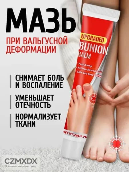 Мазь от подагры и артрита, обезболивающая мазь, 20 г