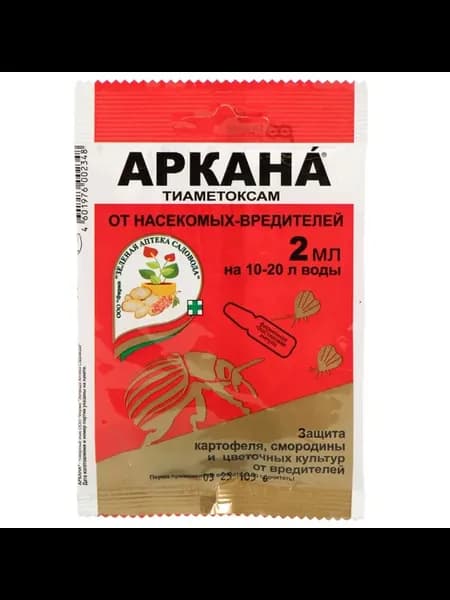 Инсектицид Аркана от вредителей на растениях 2 мл