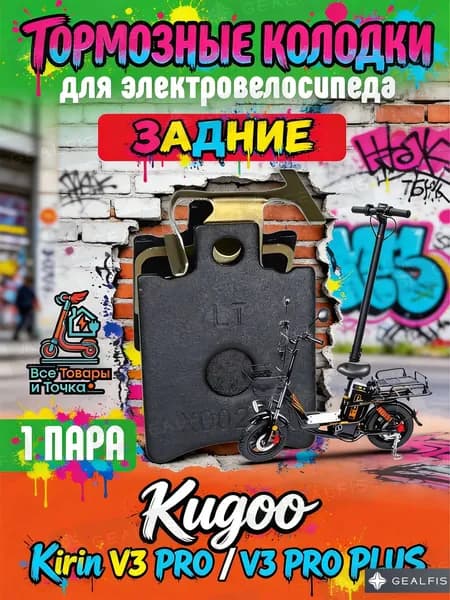 Задние тормозные колодки 48 36 мм для электровелосипеда Kugoo V3 Pro / V3 Pro Plus, дисковые колодки для стабильного и безопасного торможения