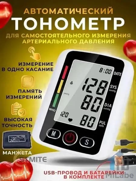 Тонометр автоматический; Измерение давления с голосовой озвучкой на русском языке; Аппарат для измерения давления на плечо с индикатором аритмии