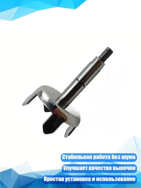 Вал-мешалка для профессионального выпечного оборудования, 60mm