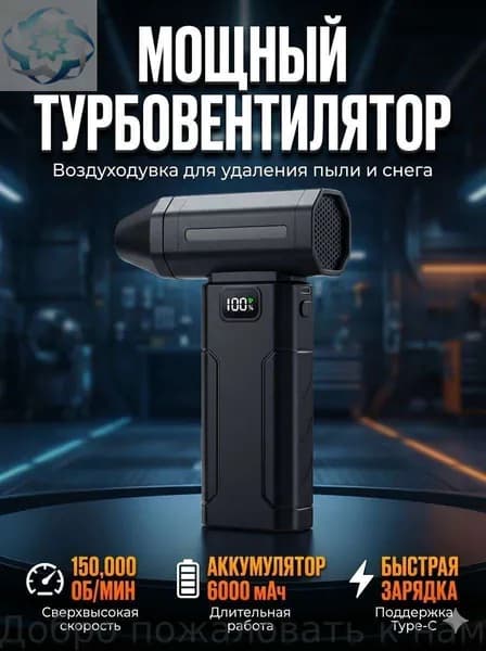Воздуходувка аккумуляторная портативная, ветродуйка аккумуляторная, турбовентилятор