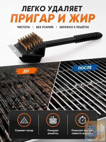 Щётка 3 в 1 для чистки гриля и барбекю со скребком