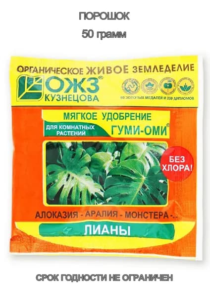 Удобрение ГУМИ-ОМИ для комнатных растений и цветов Лианы, 50 г