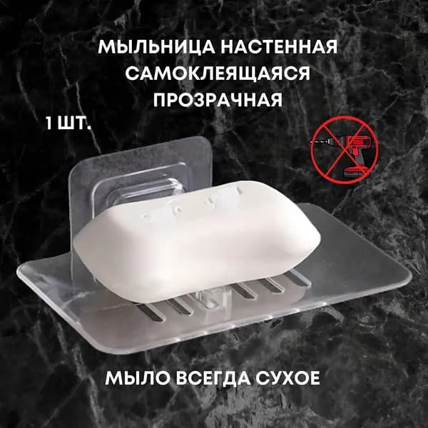 Мыльница