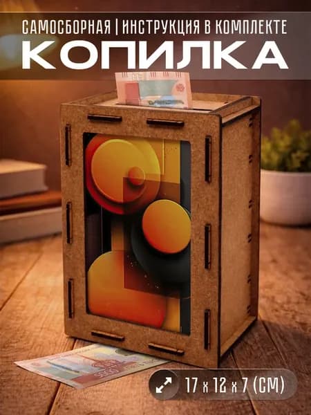 Копилка Абстракция Abstraction