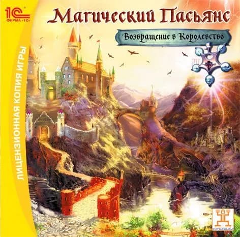 Игра для ПК Магический пасьянс: Возвращение в королевство (русская версия, 1С-Софтклаб)