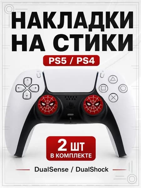Накладки на стики для геймпада PS5, PS4, DualSense, DualShock 4, Spider-Man маска красно-черная