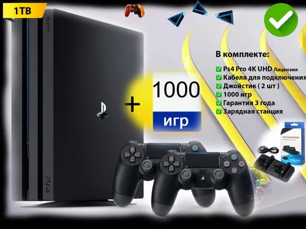 Игровая приставка Sony PlayStation 4 Pro 1000 ГБ + 1000 игр + 2 джойстика + Зарядная станция
