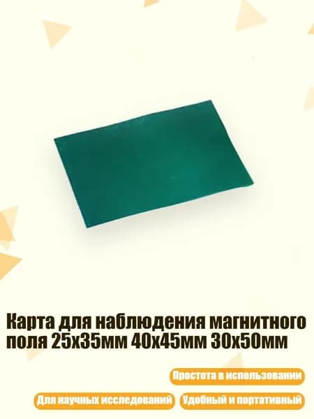 Бумага магнитная