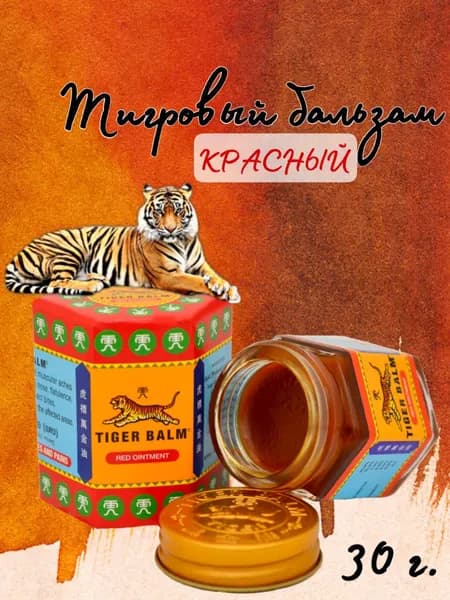 Тигровый тайский бальзам красный Tiger Balm Red, 30 гр.