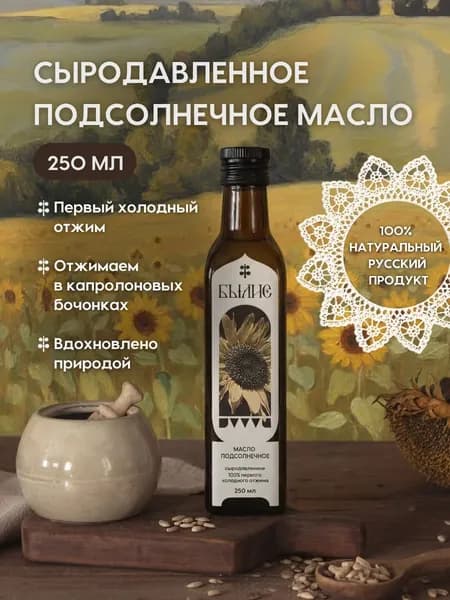 Масло подсолнечное холодного отжима, сыродавленное