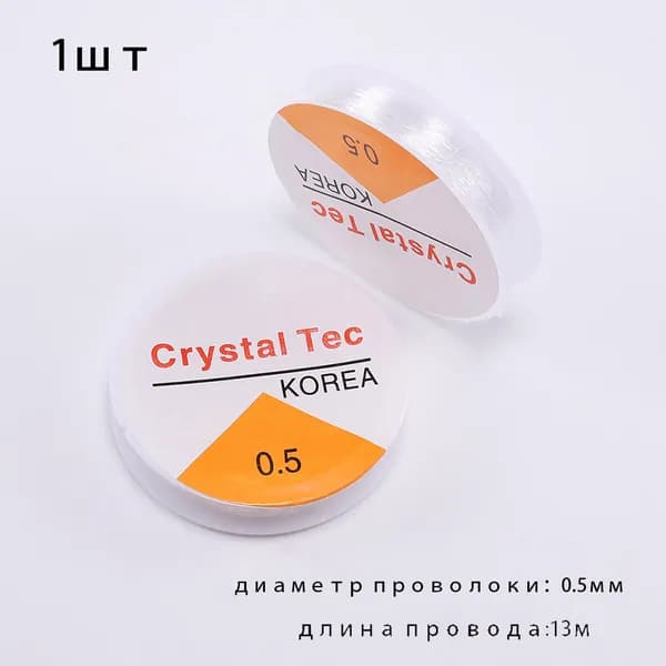 Нить - резинка для бисера , леска эластичная , резинка для браслетов , нить эластомерная , Диаметр 0.5 мм , Длина 13 м , 1 шт , Страна Рукоделия