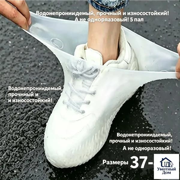 Чехлы-дождевики на обувь