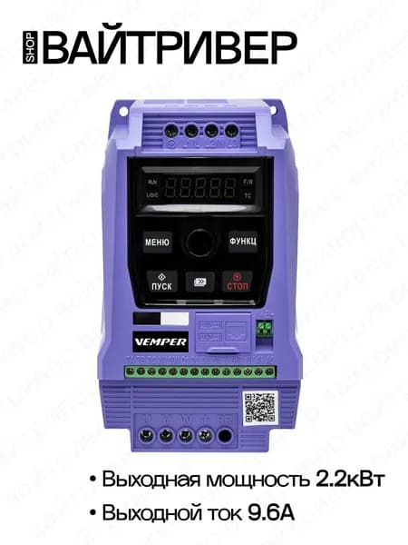 Преобразователь частоты VR70-022S2B (220В) 2,2 кВт