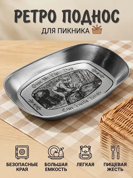 Жестяная тарелка ретро лодочка для фруктов и закусок, большой емкости, безопасные края