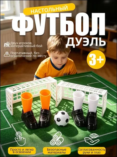 Премиальный минифутбол для пальцев, настольная игра на двоих для детей и взрослых, популярный семейный подарок, 1 штука