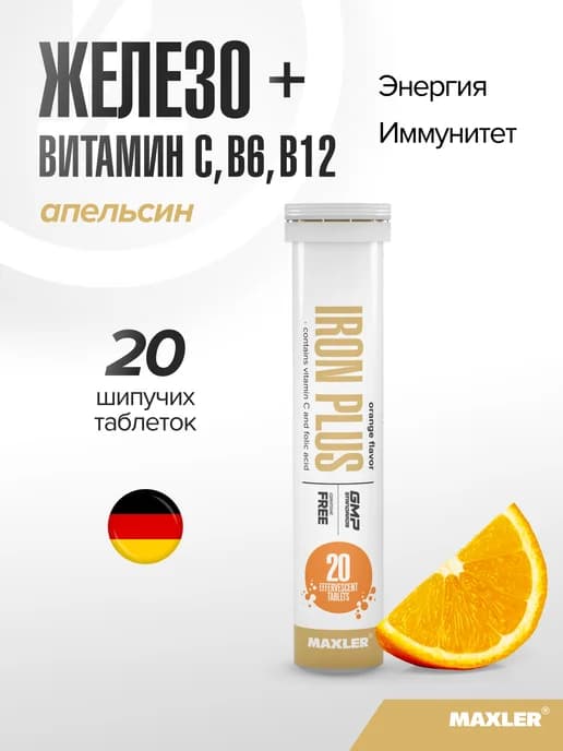 Шипучие таблетки Витамины B С Железо 20шт Апельсин