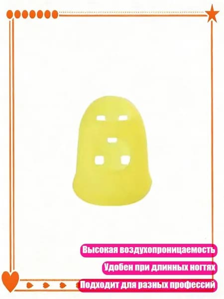 Силиконовый напальчник для сортировки бумаги и игры на гитаре, Желтый